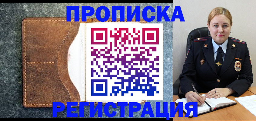 прописка для кредита в Пугачёве