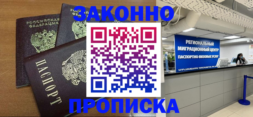 временная регистрация купить в Пугачёве