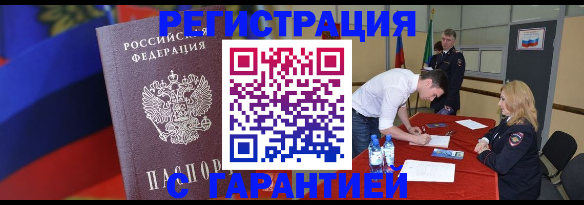 временная прописка в Пугачёве